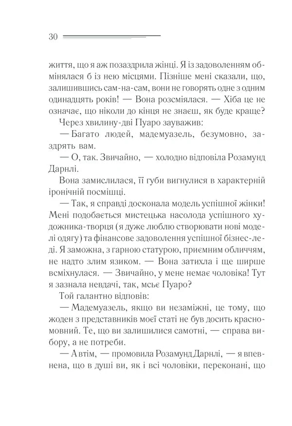 Зло під сонцем