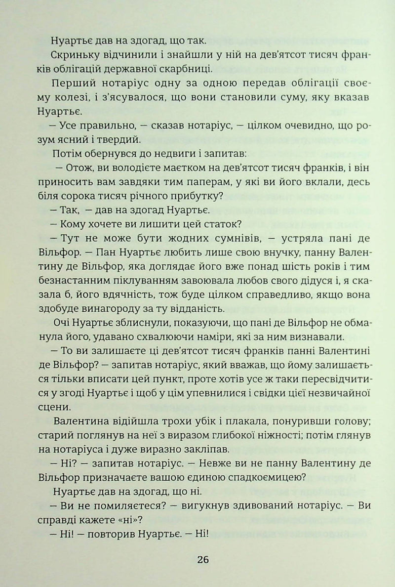 Граф Монте-Крісто. Книга 2