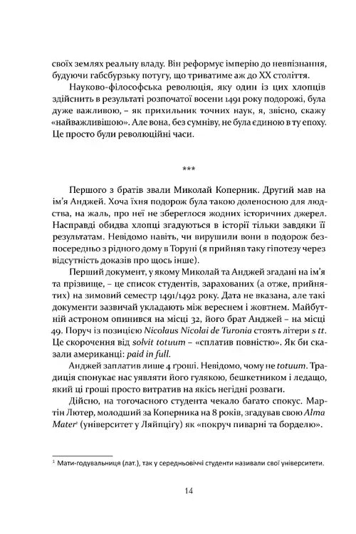 Коперник. Революції