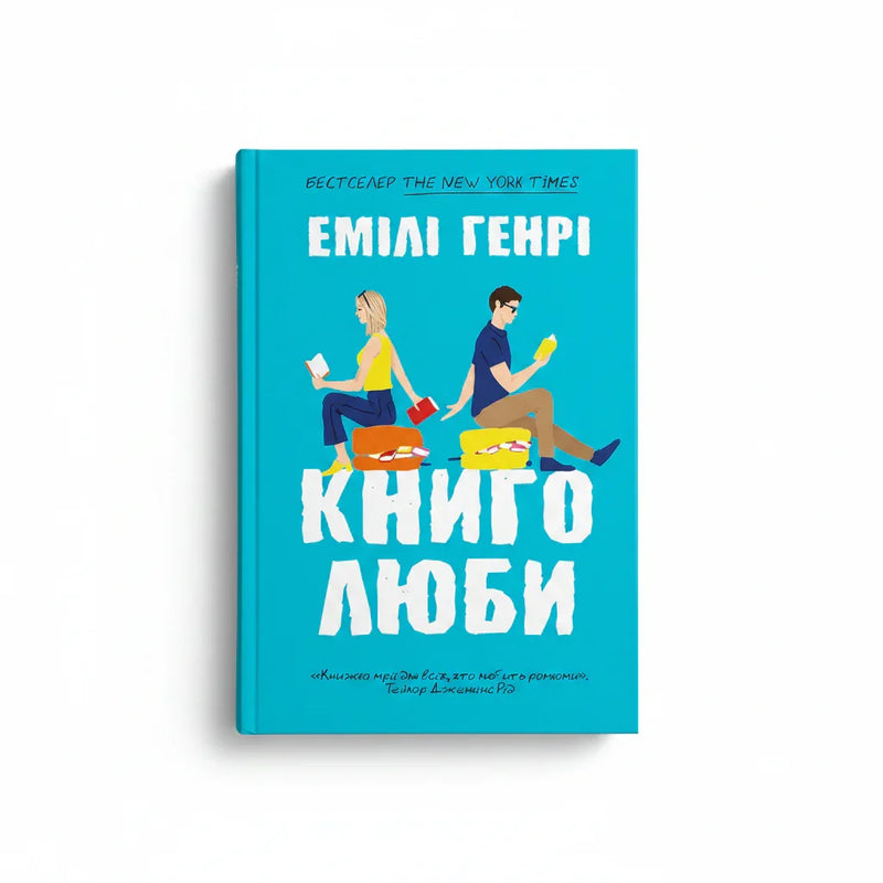 Книголюби (м'яка обкладинка)