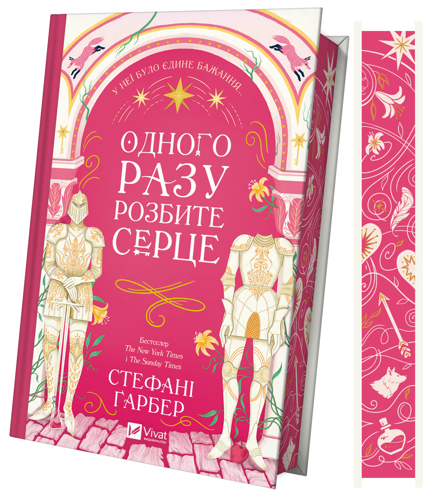 Одного разу розбите серце. Книга 1