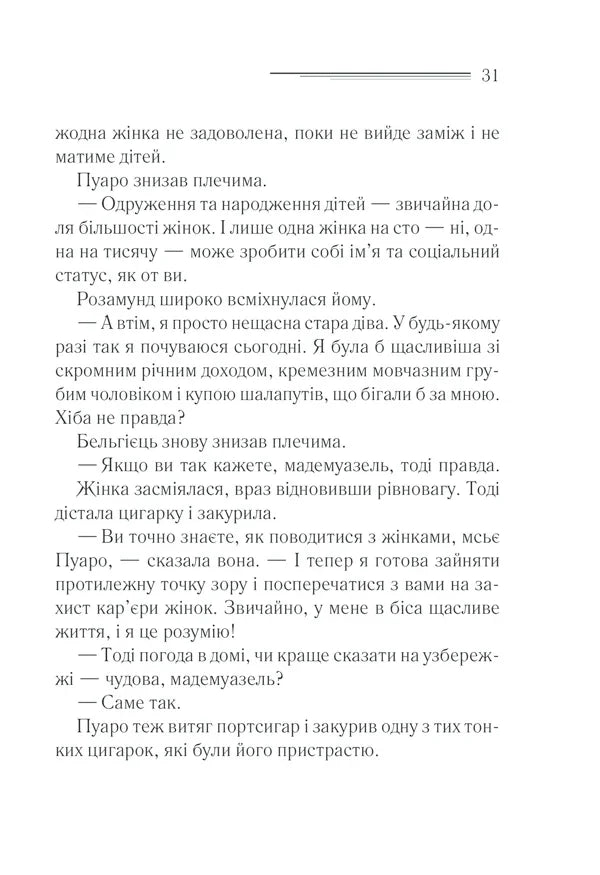 Зло під сонцем