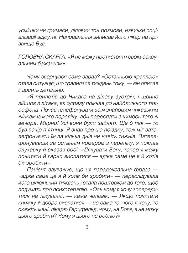 Шопенгауер як ліки