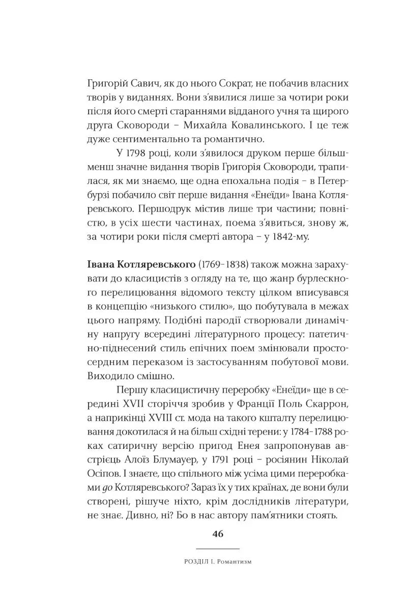 Пригоди української літератури