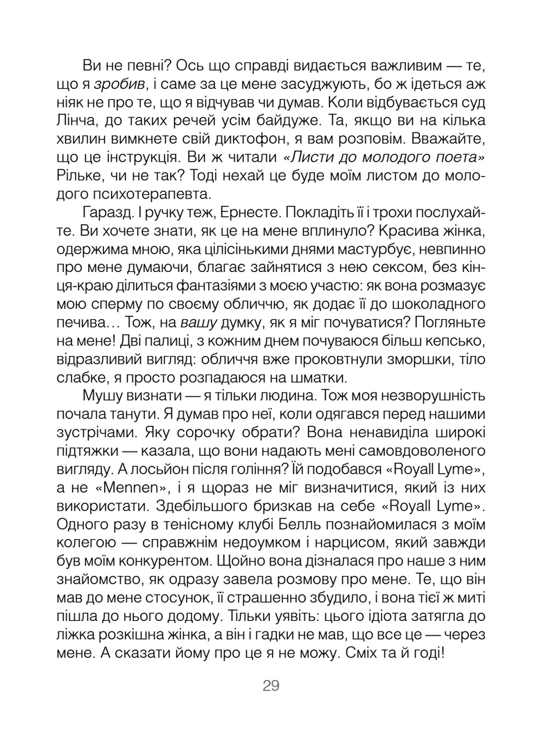 Брехуни на кушетці. Психотерапевтичні оповіді
