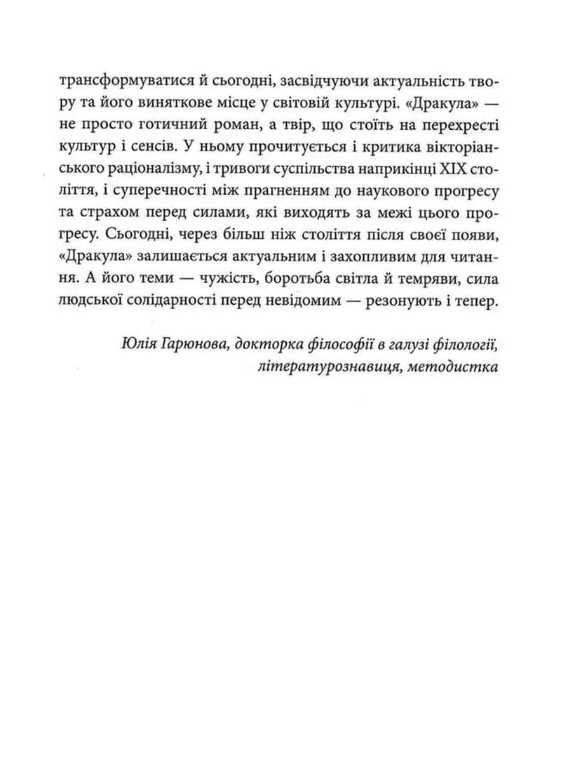 Дракула