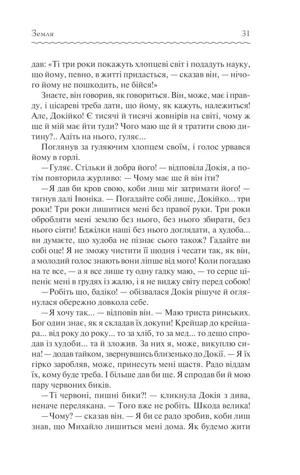 Земля