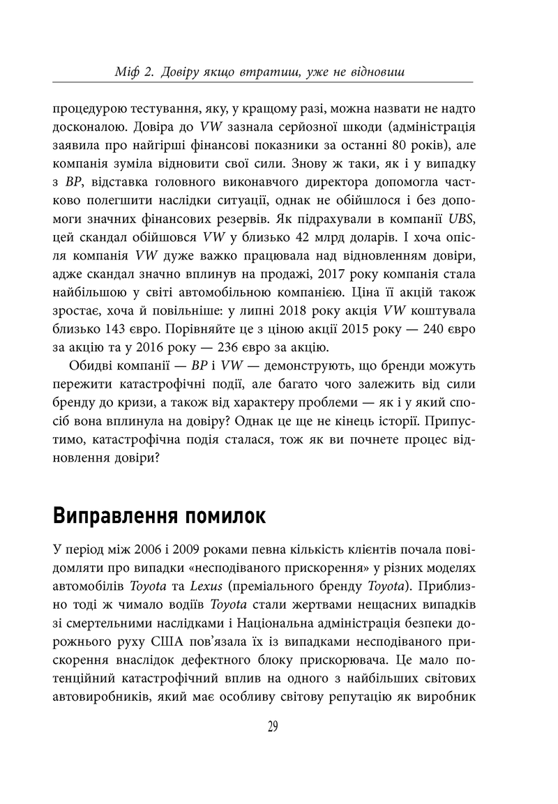 Міфи про брендинг