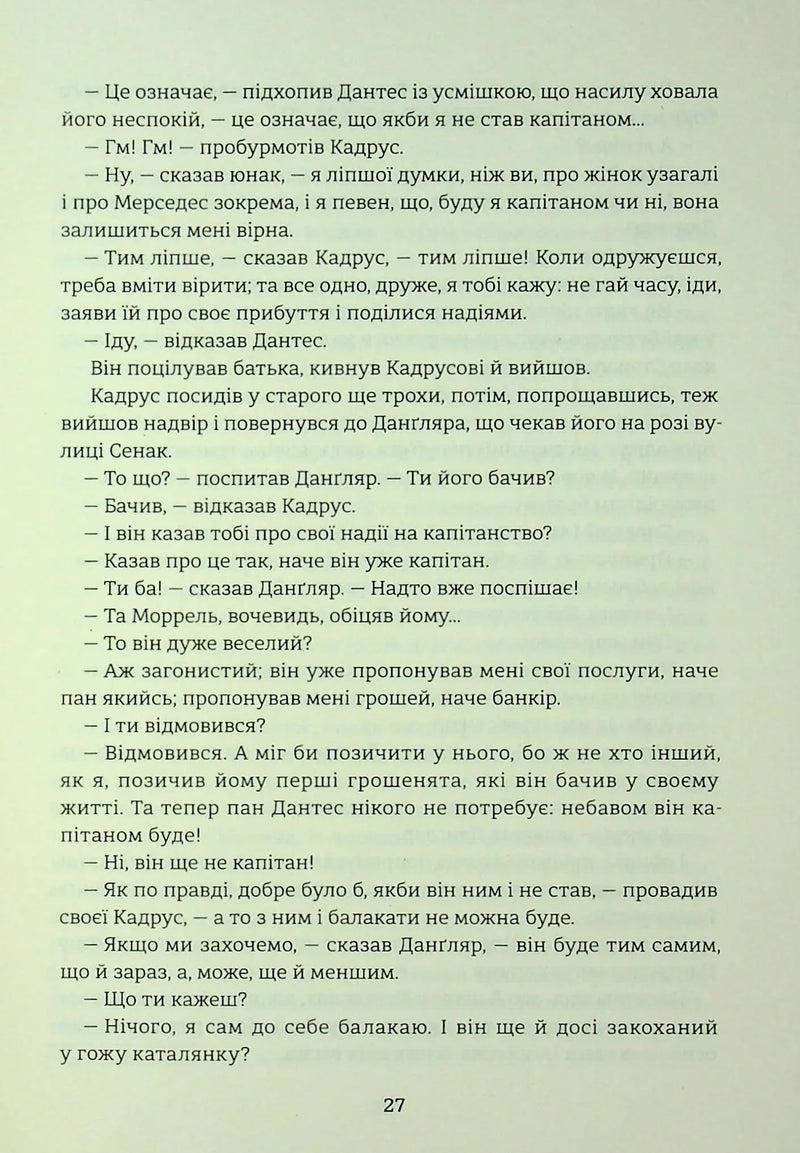 Граф Монте-Крісто. Книга 1