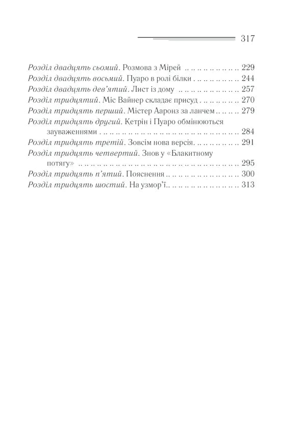 Загадка Блакитного потяга
