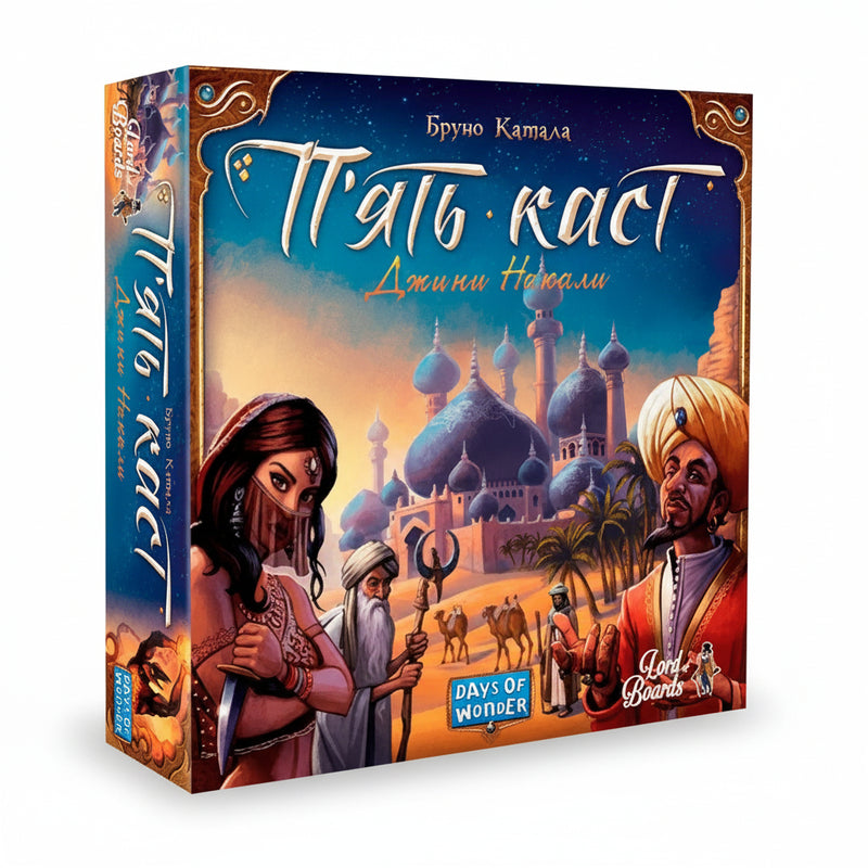 Настільна гра Lord of Boards П'ять Каст