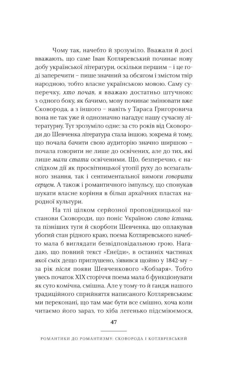 Пригоди української літератури