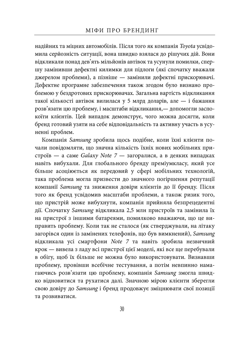 Міфи про брендинг