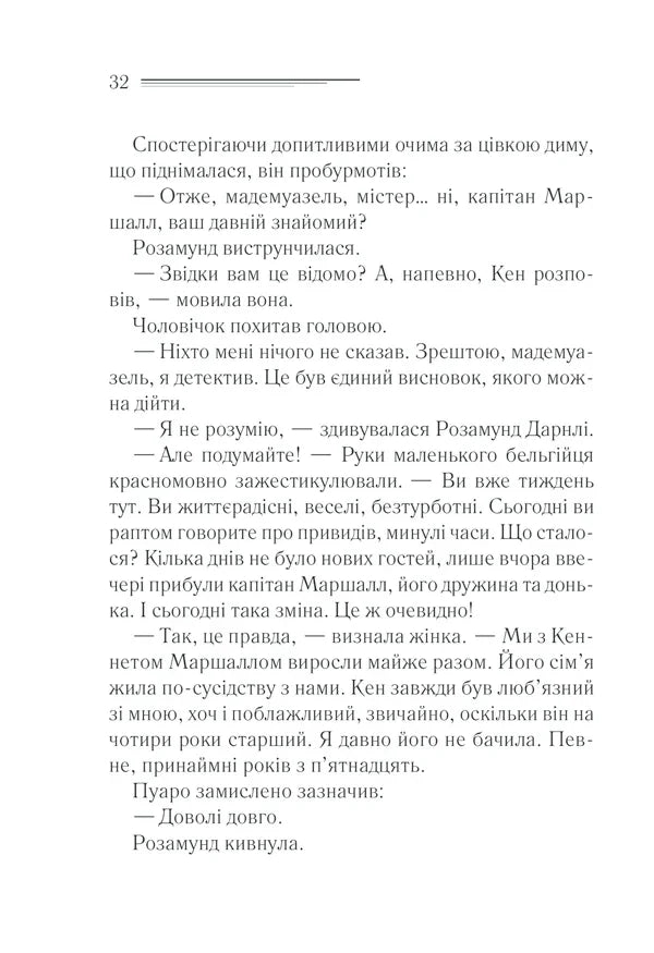 Зло під сонцем