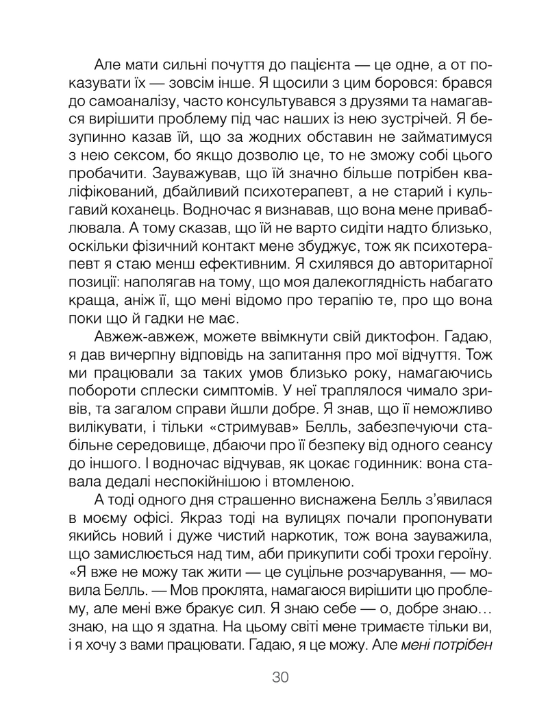 Брехуни на кушетці. Психотерапевтичні оповіді
