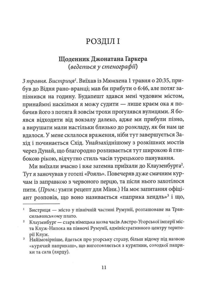 Дракула