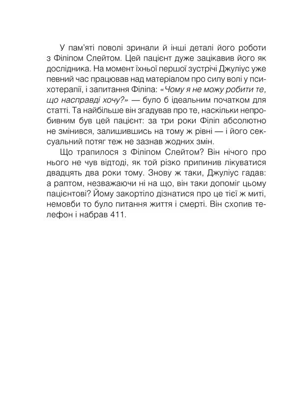 Шопенгауер як ліки