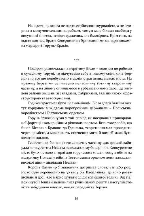 Коперник. Революції