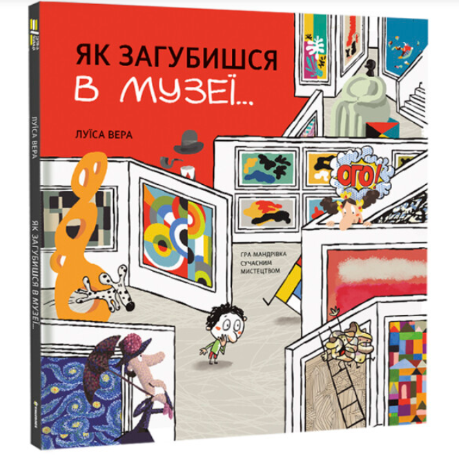 Як загубишся в музеї