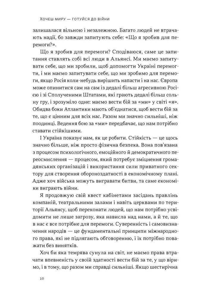 Хочеш миру — готуйся до війни. План оборони Європи