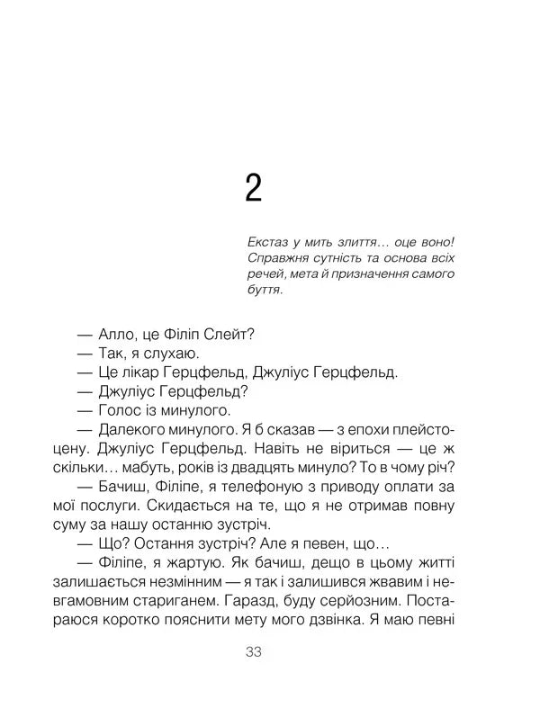 Шопенгауер як ліки