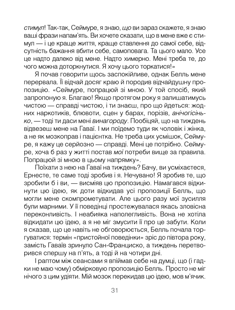 Брехуни на кушетці. Психотерапевтичні оповіді
