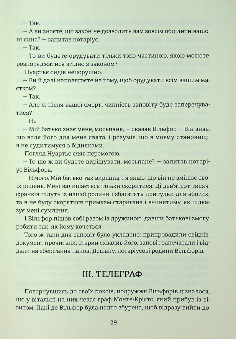 Граф Монте-Крісто. Книга 2