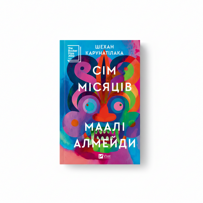 Сім Місяців Маалі Алмейди