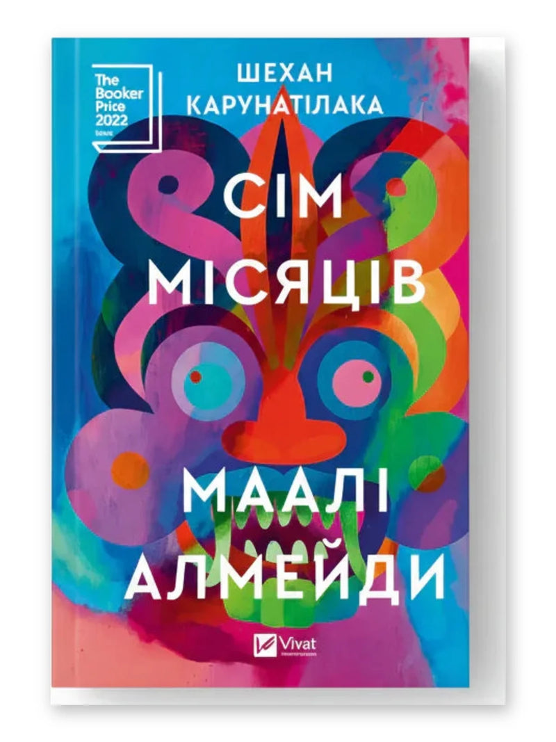 Сім Місяців Маалі Алмейди