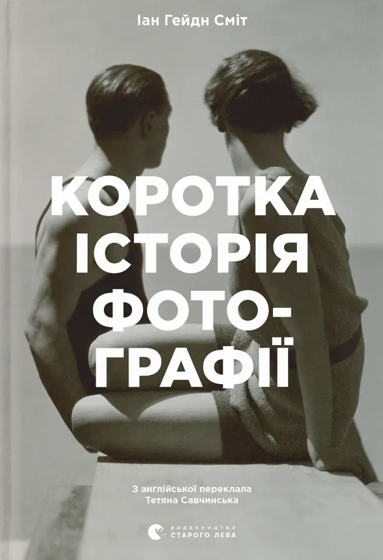 Коротка історія фотографії