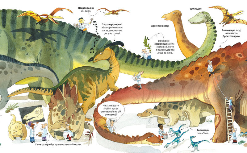 Велика книга динозаврів