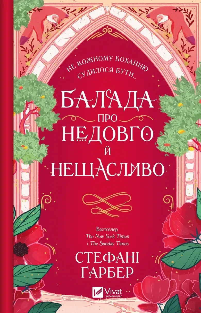 Трилогія "Одного разу розбите серце"