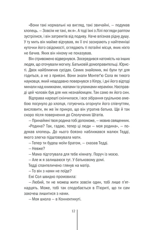 Клуб «Мефісто». Книга 6