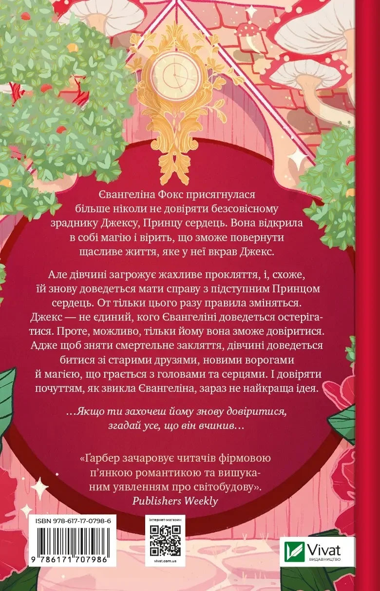 Трилогія "Одного разу розбите серце"