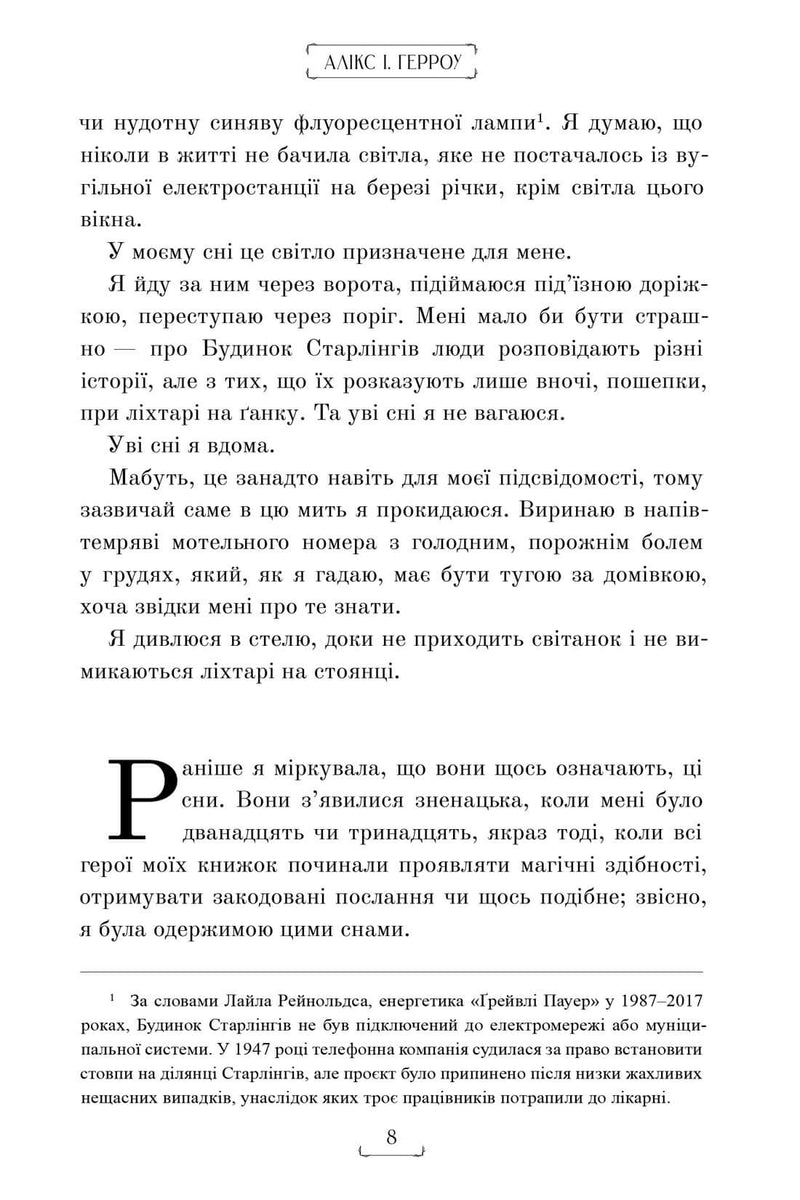 Будинок Старлінгів