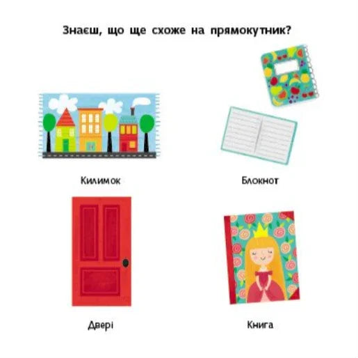 Фігури. Навчальне колесо