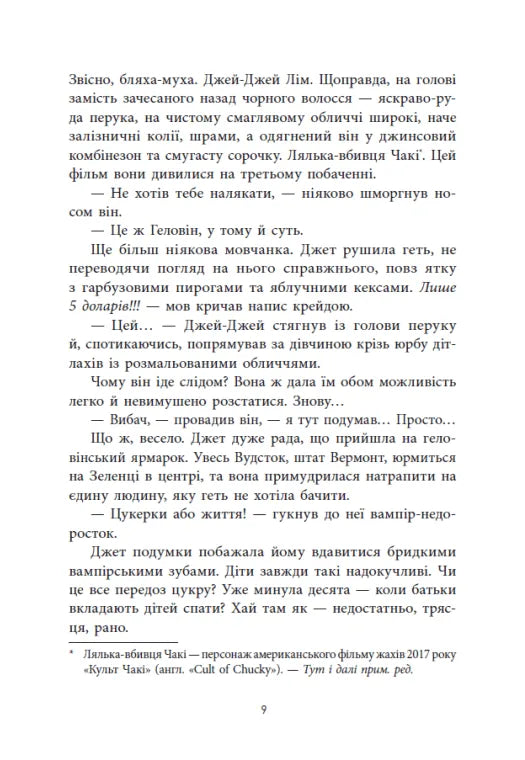 Не достоту мертва