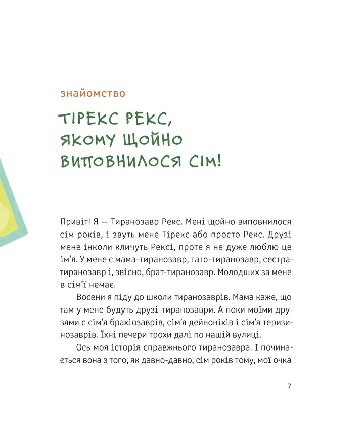 Тиранозавр Рекс