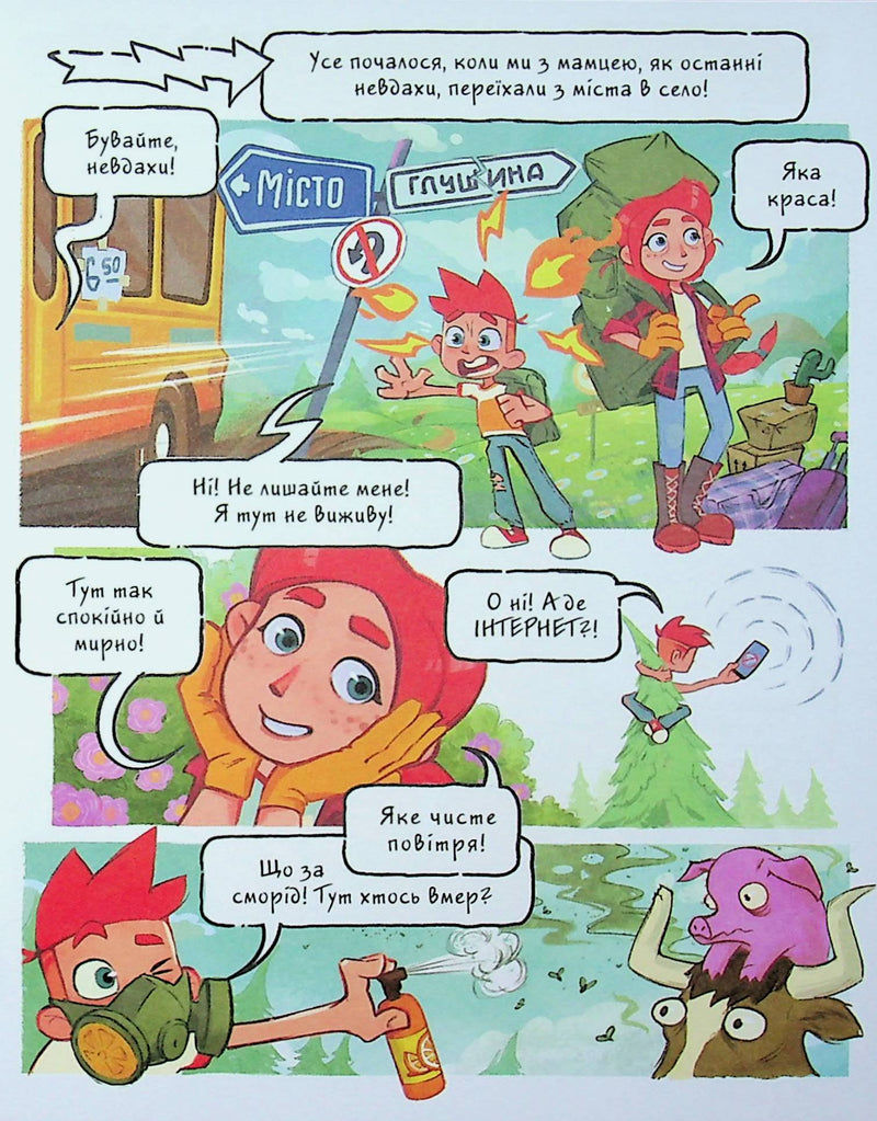 Джем для малих чудовиськ. Том 1