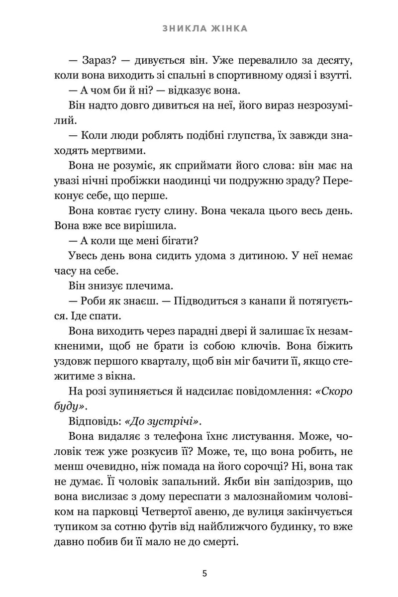 Зникла жінка
