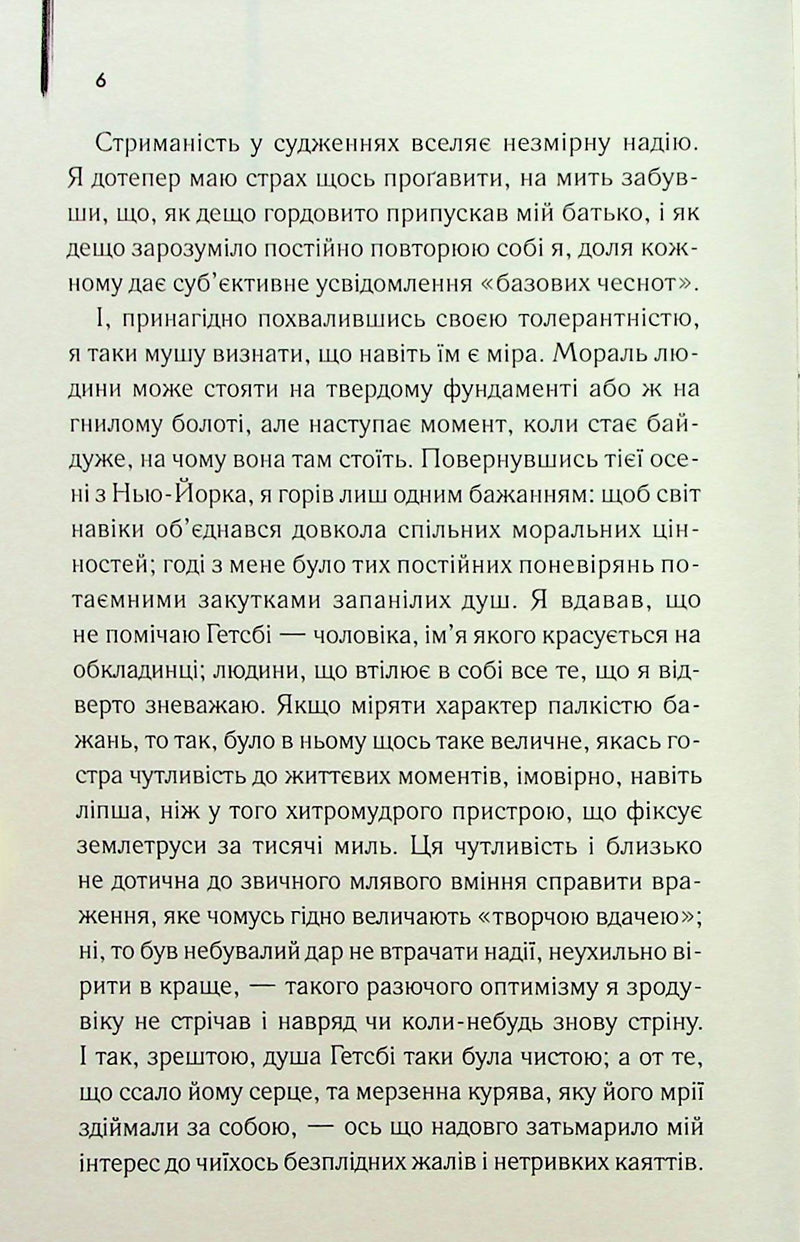 Великий Гетсбі