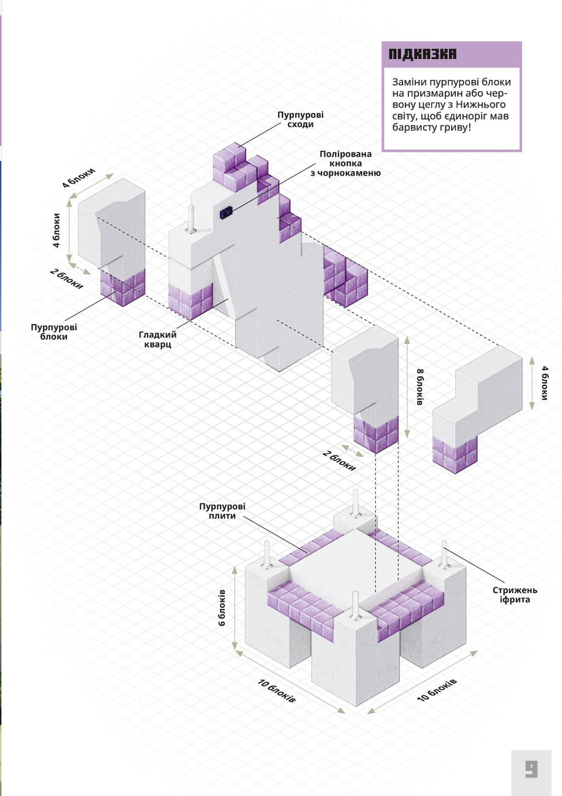 MINECRAFT. Неймовірні дрібні споруди