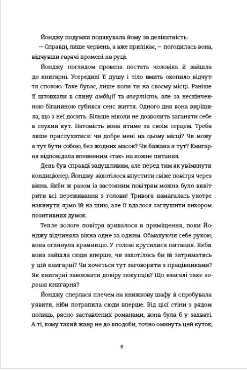 Ласкаво просимо до книгарні «Хюнам-тон»