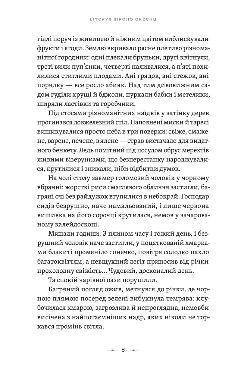 Літопис Сірого Ордену. Пісня дібров. Книга 3