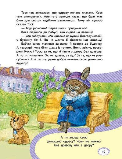 Безпека для зайченят, дівчаток та хлопченят