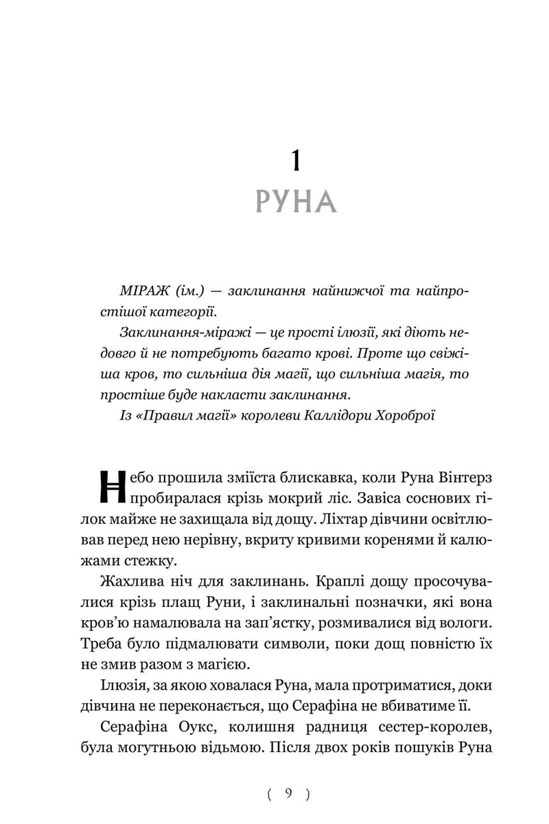 Безсердечний мисливець