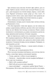 Божественні супротивники — зміст книги та внутрішній вигляд видання