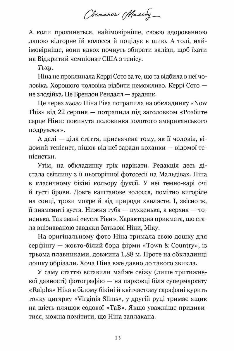 Світанок Малібу