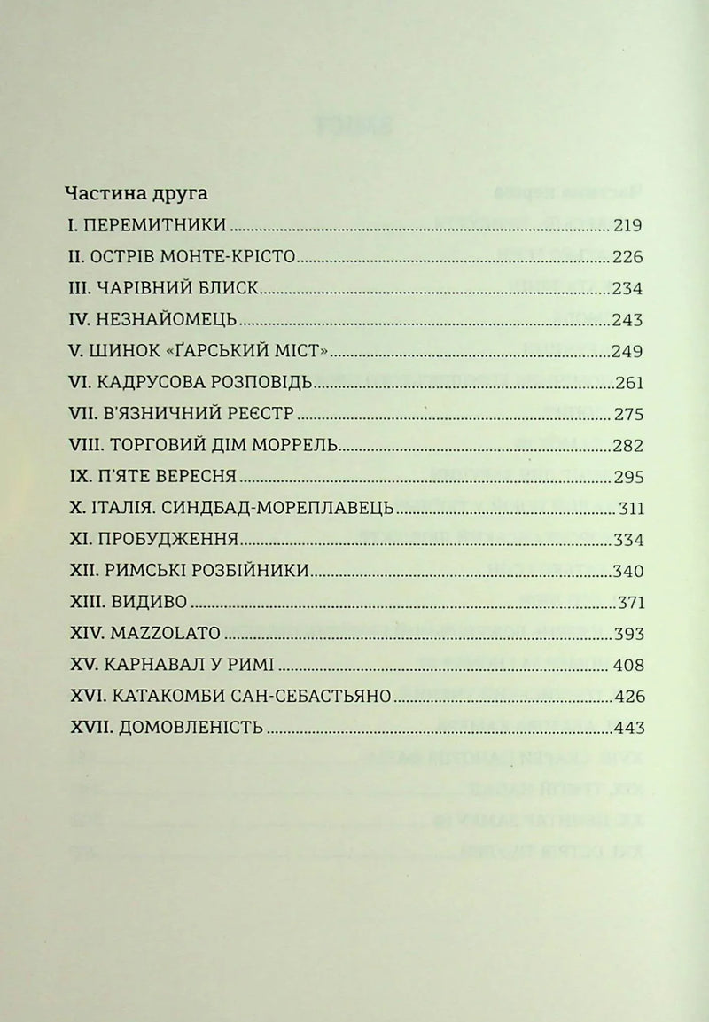 Граф Монте-Крісто. Книга 1