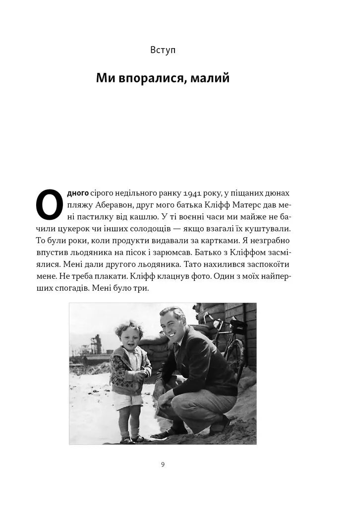 Ми впоралися, малий